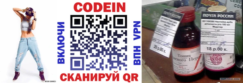 Codein напиток Lean (лин)  Райчихинск 